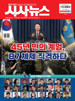 시사뉴스