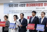 추경호 "50인 미만 중대재법 전면 적용 유예 연내 처리해 달라" 촉구