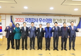 ‘2023 국정감사 우수의원 평가회·시상식’ 성료