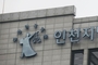 인천 지역농협 조합장 여직원 강제추행 한 혐의 법정 구속