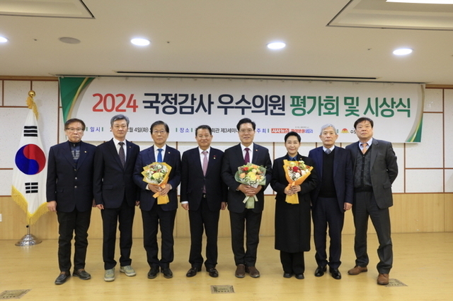 ‘2024 국정감사 우수의원 평가회·시상식’ 성료