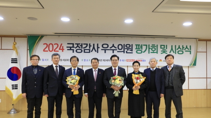 ‘2024 국정감사 우수의원 평가회·시상식’ 성료