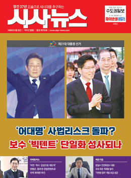 시사뉴스