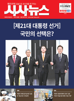 시사뉴스
