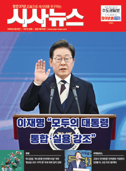 시사뉴스