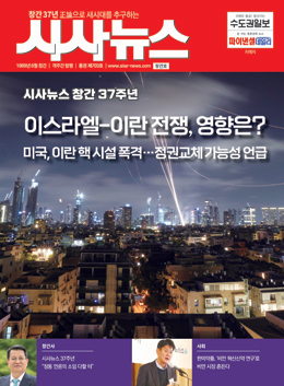 시사뉴스
