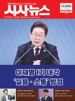 시사뉴스