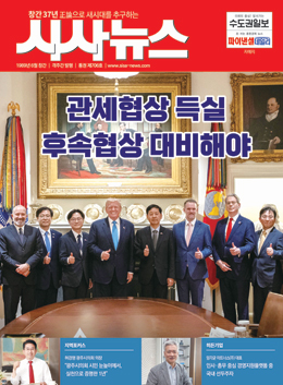 시사뉴스