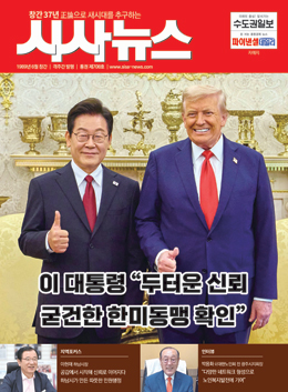 시사뉴스