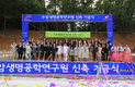 <영상>수암연구소 기공식,