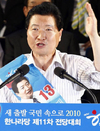 안상수, 한나라당 새 대표로 선출