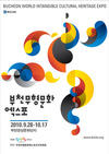 부천무형문화엑스포, 관람객 유치를 위한 시동