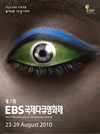 무더위를 식힐 EBS 국제다큐영화제