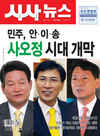 민주 ‘40대 트로이카’의 반격