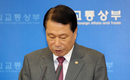 ‘특채논란’ 유명환 장관 “사의표명”