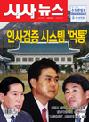 ‘위법’ 알고도 내정했나?
