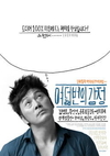 여자를 모르는 수컷들의 속내가 드러난다!