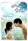 바다가 속삭이는 두 번째 사랑 이야기