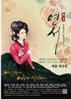 한국 창작 오페라의 새 역사를 쓰다.