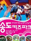 “아이들과 놀이 체험전으로 오세요”