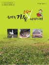 최신 유기농 기술 따라 해보세요