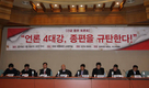 언론 4대강 종편을 규탄 한다!