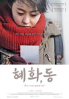 ‘지난 겨울, 가슴에 묻은 기억을 만났습니다’