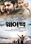 시베리아에서 인도까지 목숨을 건 대탈주!!