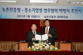 농촌진흥청, 중소기업청과 업무협약 체결