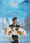 희귀성 강한 노르웨이의 영화가 온다!