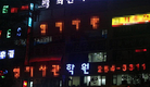 “학원 심야교습시간 위반 50건 적발”