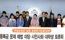국회 반값 등록금실현촉구 기자회견 