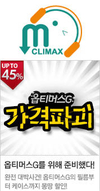 엠클라이맥스, 옵티머스G 유저를 위한 액세서리 특가전 구성