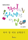 워킹맘 김진자 재능교육 HRD 전문가의 육아분담 노하우