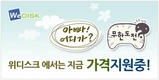 위디스크, 인기 예능프로 가격지원 이벤트