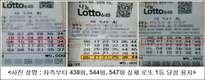 기적 같은 로또1등 소식들…혹시 나도?