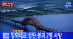 [속보] 방화대교 공사현장, 중장비 무너져…2명 사망 ·1명부상