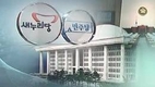 여야, ‘국회선진화법’ 놓고 논쟁가열