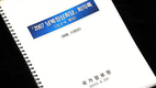 檢, “남북회담 회의록 삭제·未이관”