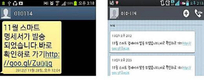 “스미싱 사기 기승, 주의 하세요!!”