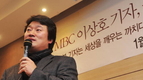 법원 “이상호 前 MBC 기자 해고 무효” 판결