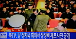 北 TV, 장성택 부위원장 체포 사진 전격공개