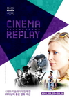 메가박스 ‘시네마 리플레이’ 상영작 공개