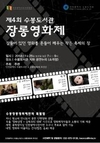 수봉도서관, 제4회 장롱영화제 개최