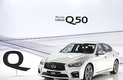 인피니티, 럭셔리 세단 '더 뉴 인피니티 Q50' 국내 최초 공개