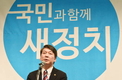 [종합]안철수 “낡은 정치 타파 할 것”