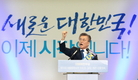 문재인, 더민주 대선후보 확정..본선 직행