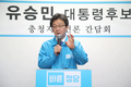 유승민 