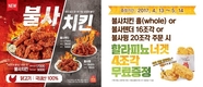 맘스터치, 불향 더한 사천식 매운맛 ‘불사치킨’ 출시