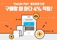 티몬, 공인인증서 필요없는 간편결제 ‘티몬페이 계좌이체’ 오픈